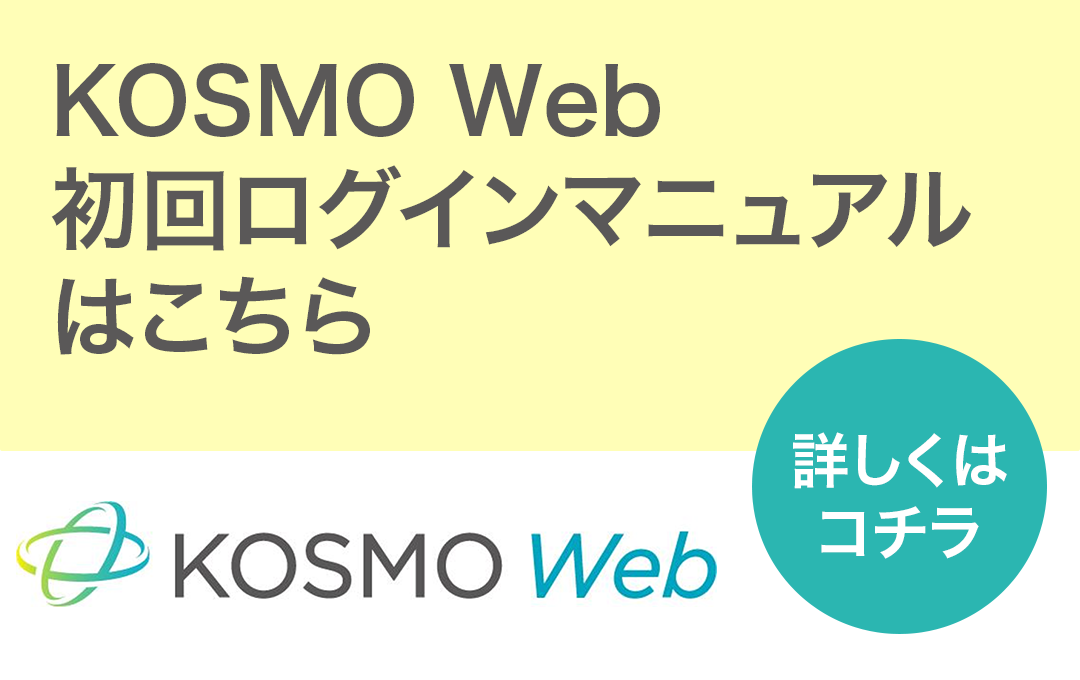KOSMO Web